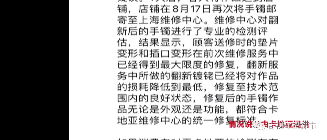 近8万买的卡地亚手镯，专柜有偿保养后“变形”了？