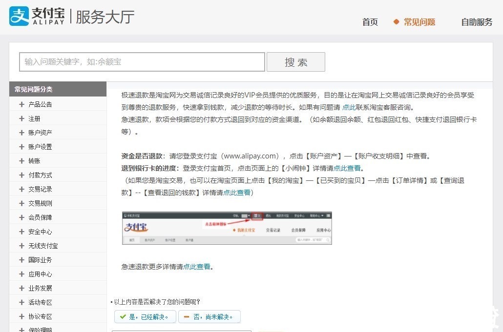 极速退款|淘宝推出极速退款服务,这下可以随便剁手了