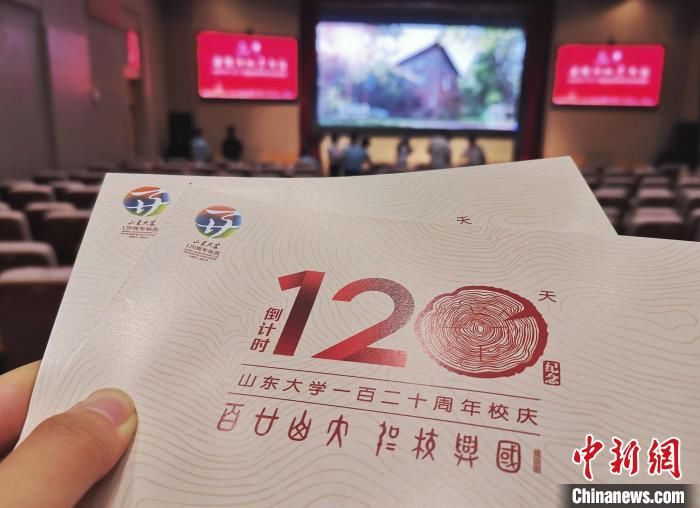 倒计时|山东大学120周年校庆倒计时120天 向各届校友发邀请