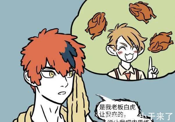 星君|非人哉:老板对自己太好,星君很欣慰,十一月却感觉事情不妙!