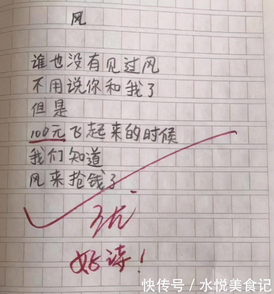 小学生|小学生作文《巧了》走红,竟和老师“撞爹”了,孩子你可真敢想
