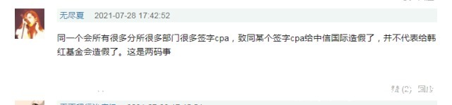 基金会|韩红基金会公布2020年审计报告，而负责审计的会计事务所却被扒出有造假史