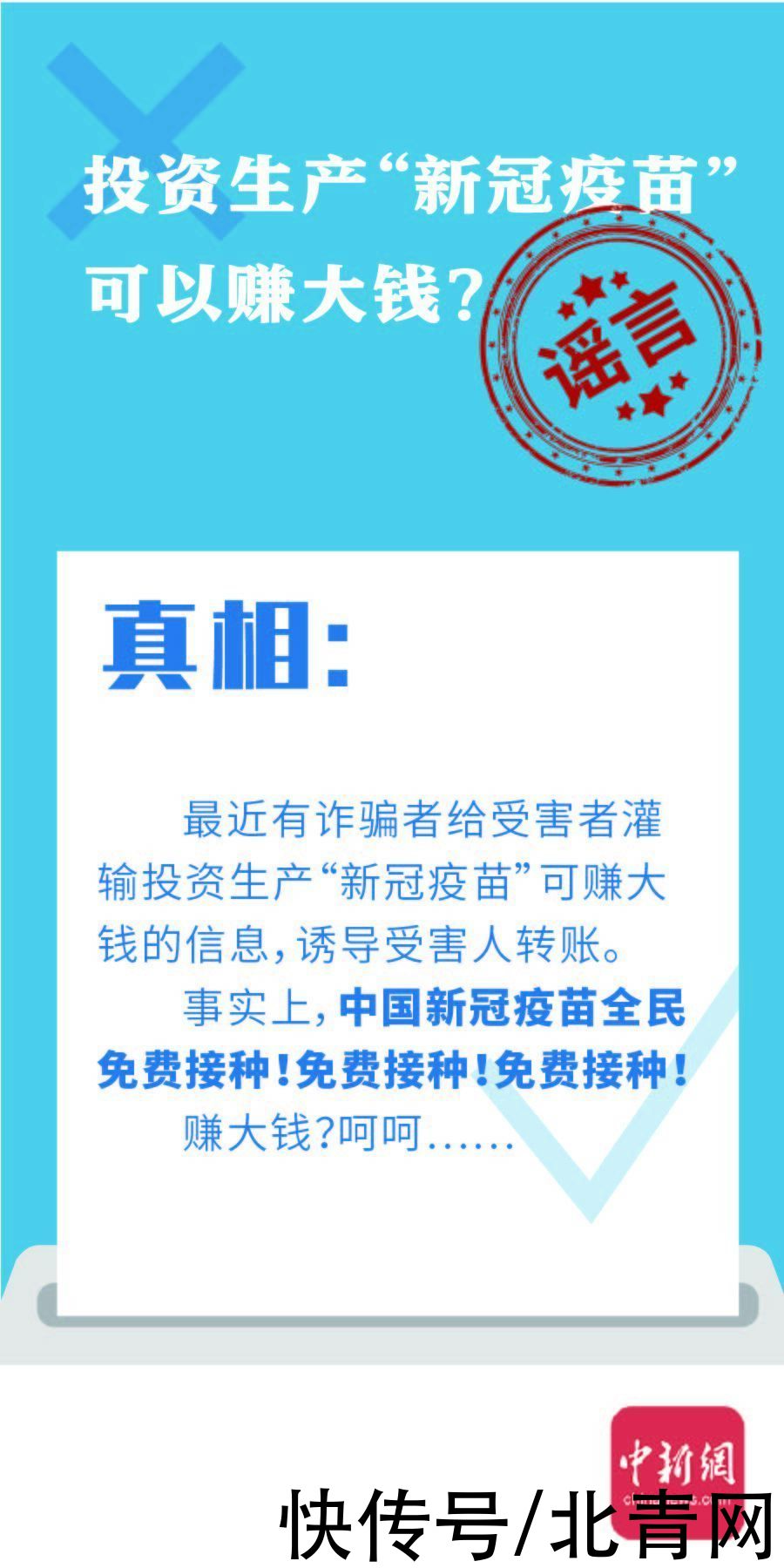 骗局|假的！都是假的！这些关于疫情的谣言和骗局别信