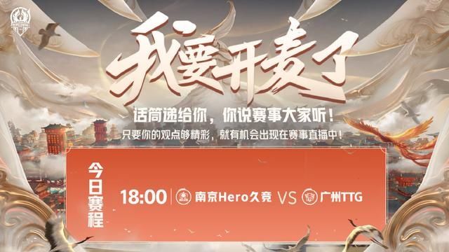 王者荣耀|王者荣耀世冠淘汰赛开启，TTG与Hero再现春决，上野成最关键位置