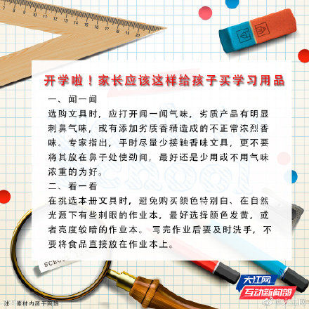 用品|开学季，教您如何选购放心的学习用品？