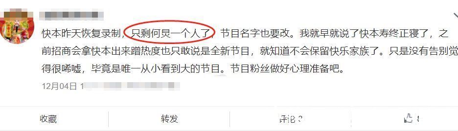 改版《快本》只剩一位主持人？网传谢娜吴昕要离开，观众：改名吧