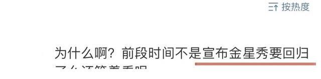 金星惨遭抵制？新综镜头被一剪没，刚官宣的《金星秀》恐夭折