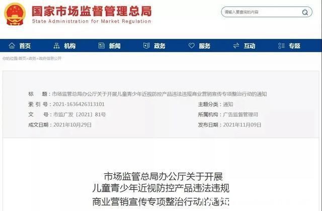 青少年|“降低度数”?“近视治愈”?虚假违法营销宣传!专项整治