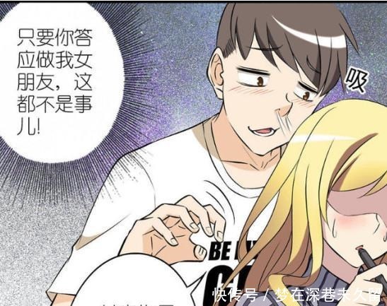 搞笑漫画宁愿被开除,也不要和你在一起