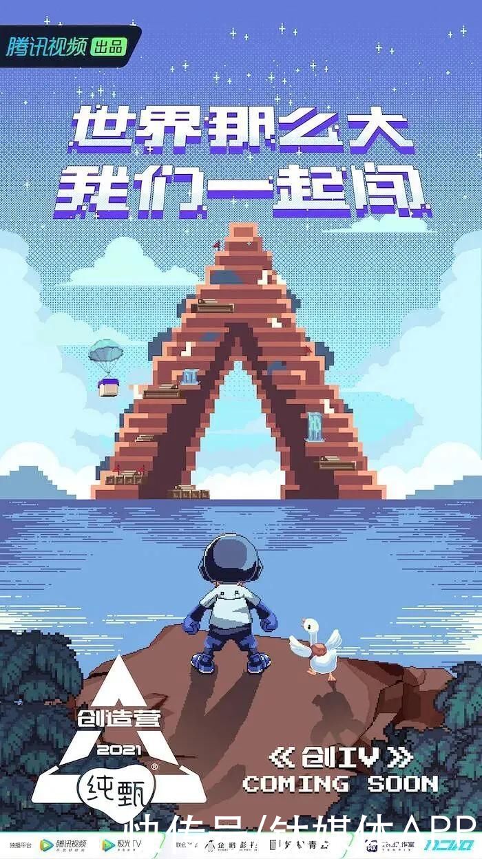 Q1网综复盘:腾讯视频领跑、选秀占据C位、她综艺破壁