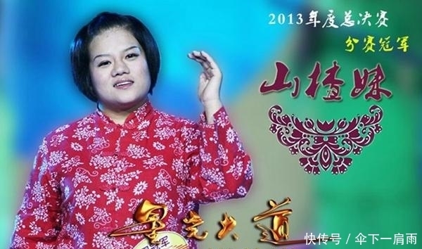 因星光大道成名的“山楂妹”張月喬,成名后謝絕認親只愛養父母