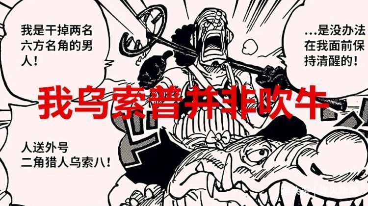 贝克曼|海贼王1028话解析:乌索普能否和以藏一样,一枪打掉三灾的武器?