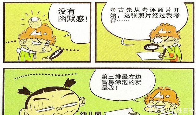 衰漫画衰衰痴迷考古四处寻找得知真相接受不了