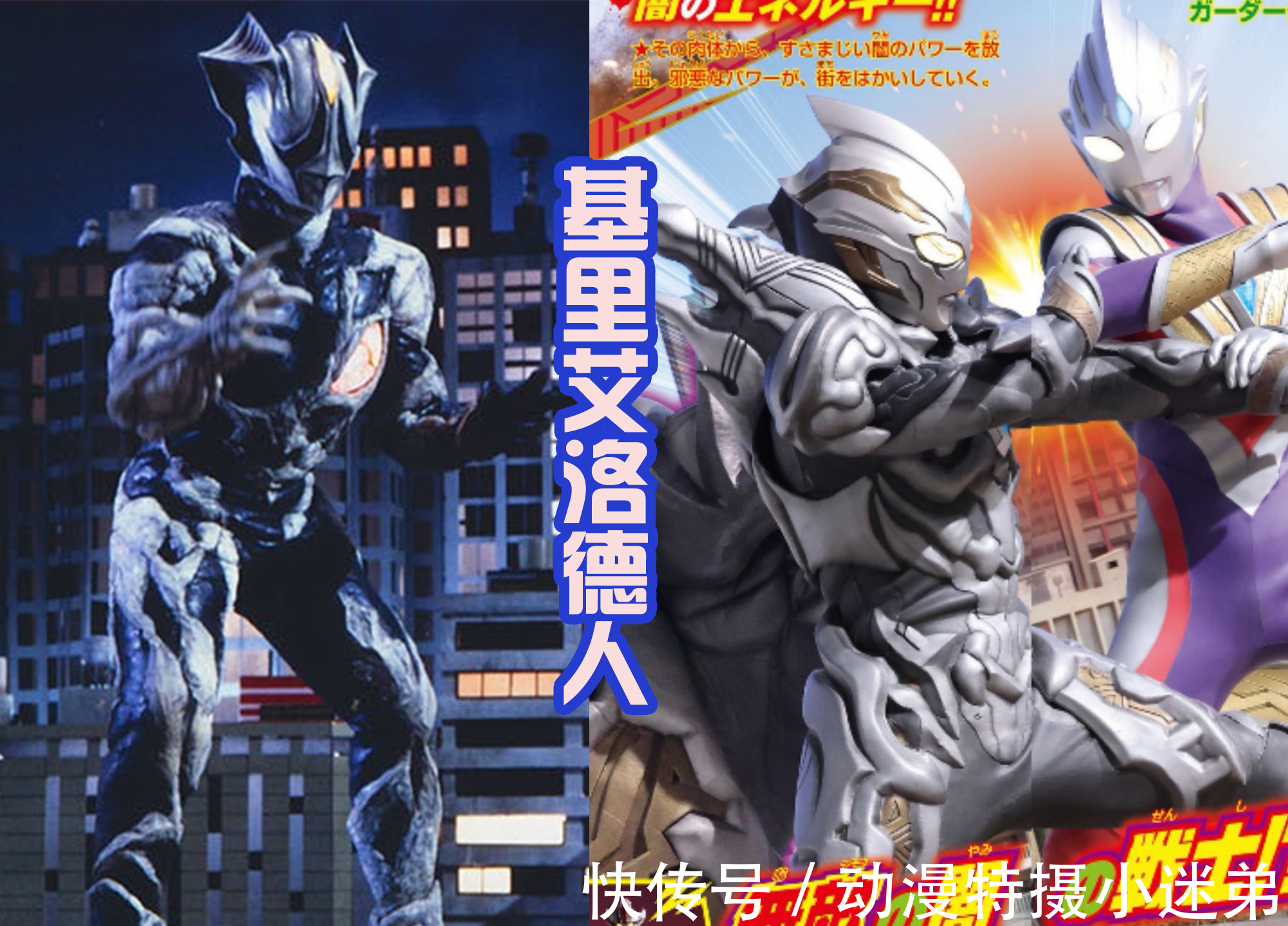 吉尔加诺德|黑暗特利迦是拼凑皮套?能从他身上看到奥特曼,还有怪兽的影子