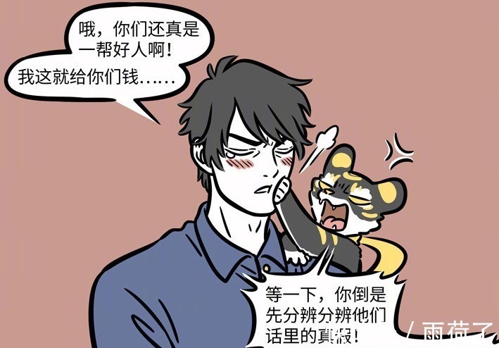 非人哉|《非人哉》众人财神我们做朋友吧!财神你们只想要我的钱