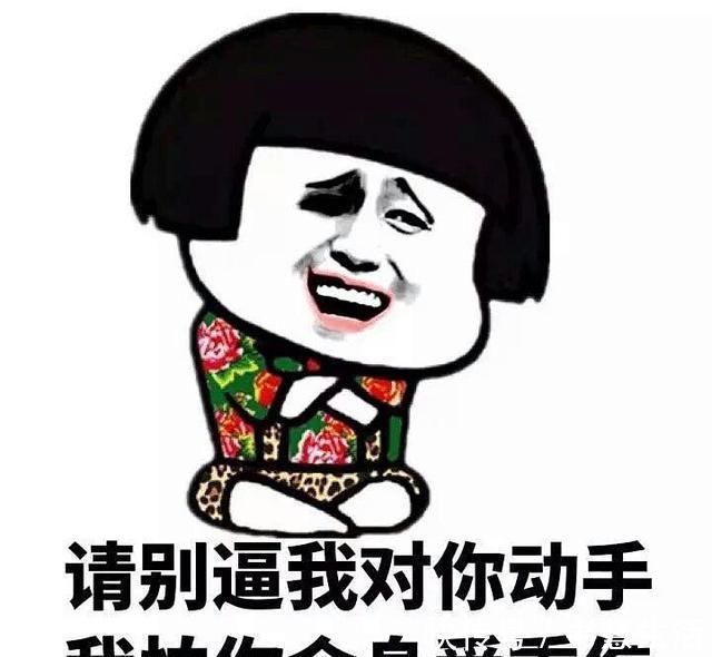 |十条段子:是细节不够伤人,还是敷衍不够明显