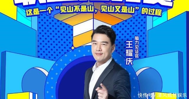 王耀庆|《最强大脑》收官翻车,蒋昌建和王耀庆的对话成第八季最大的败笔