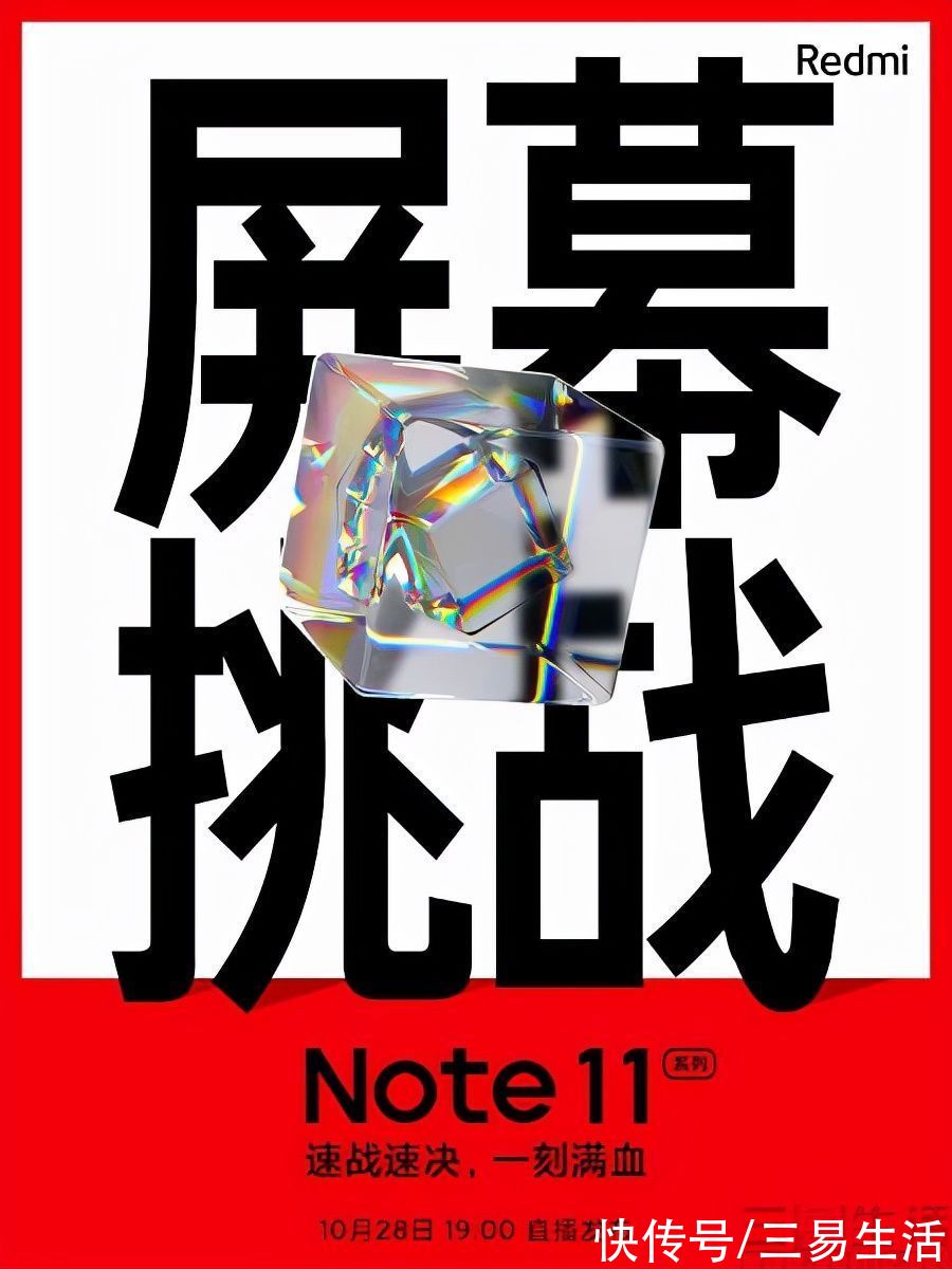 换用AMOLED屏幕，Redmi Note 11系列屏幕大幅升级