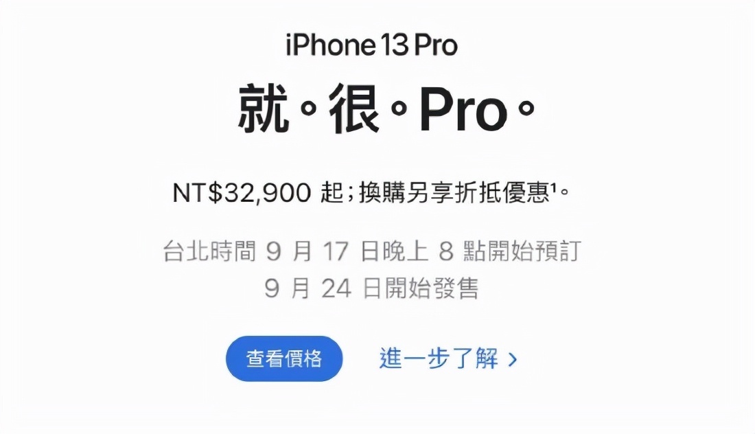 promotion|强得很！iPhone 13 Pro官方宣传文案引热议，网友：接地气