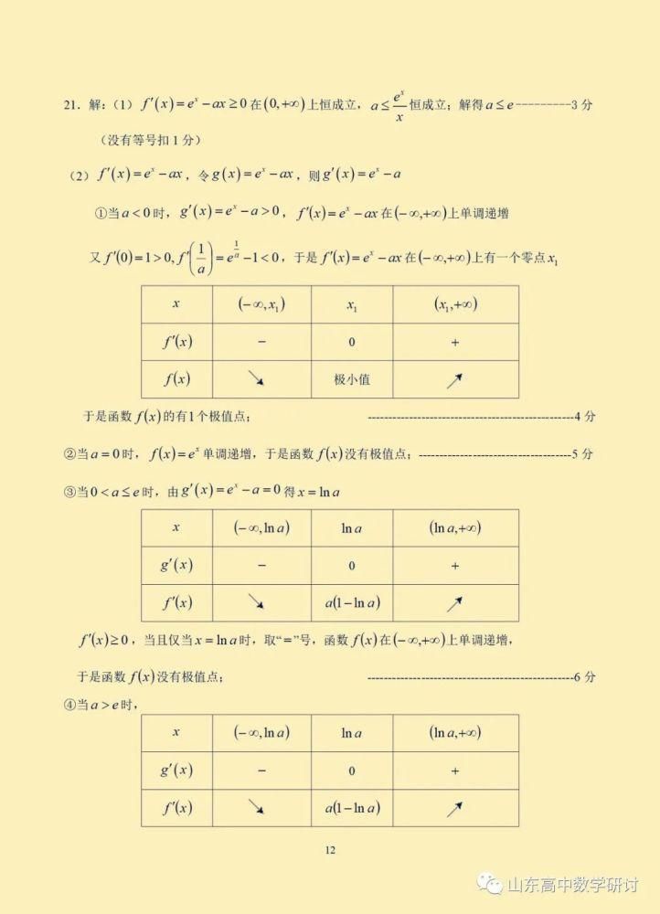 2020年12月名校联考--三道高三联考大题分享