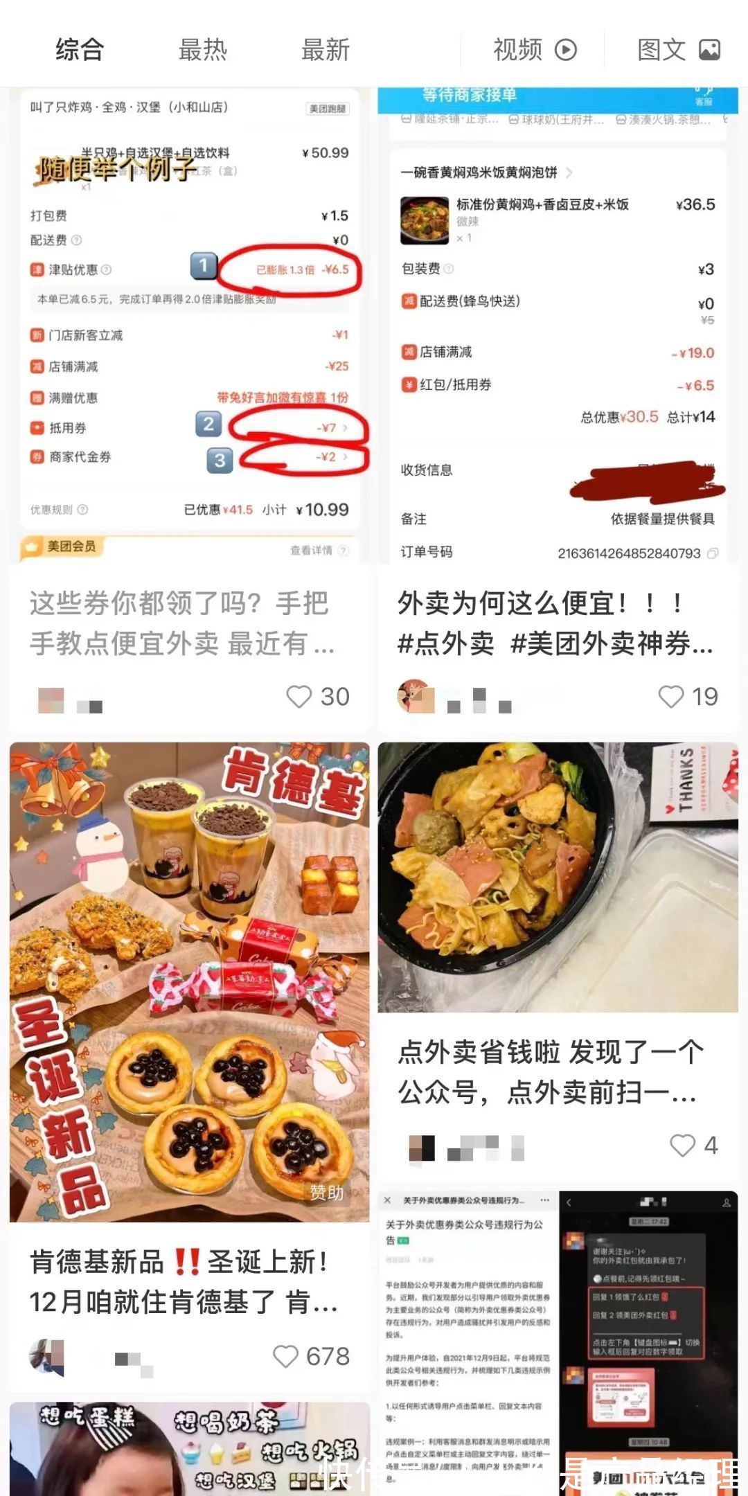 美团|外卖公众号运营者：“我靠外卖返利，在北京买房”