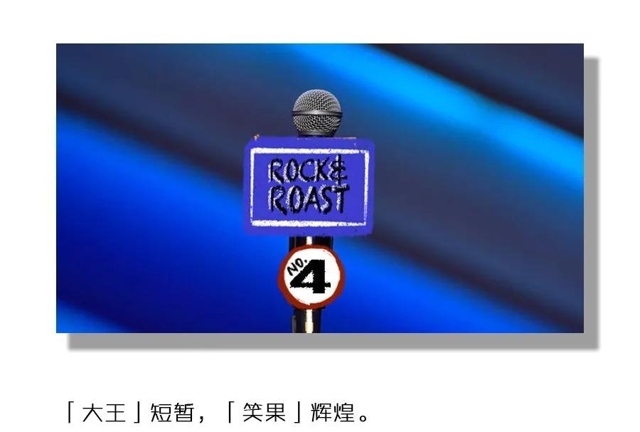 脱口秀大会3|《脱口秀大会4》终于学会如何正确「捧」笑果文化了