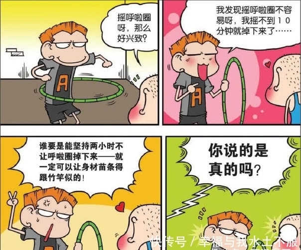 呼啦圈|爆笑校园：神人！肉墩子摇呼啦圈一天不掉？白吃村结婚证七天包换