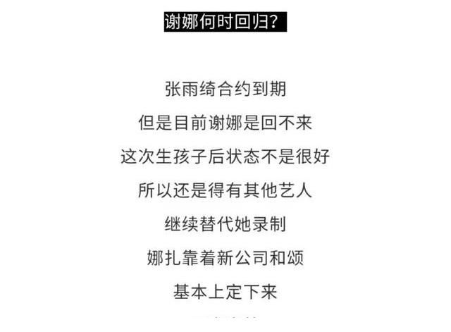 回归|谢娜凉了？张雨绮后《快本》又签新女主持，用新人也不想她回归？