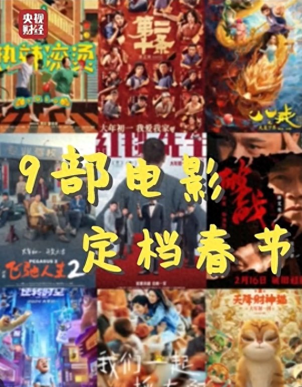 9部电影，定档春节！你期待哪部？ - 360娱乐，你开心就好