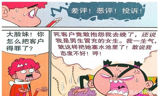 脸妹|衰漫画阿衰和大脸妹合伙做生意，谁知第一单就收到差评