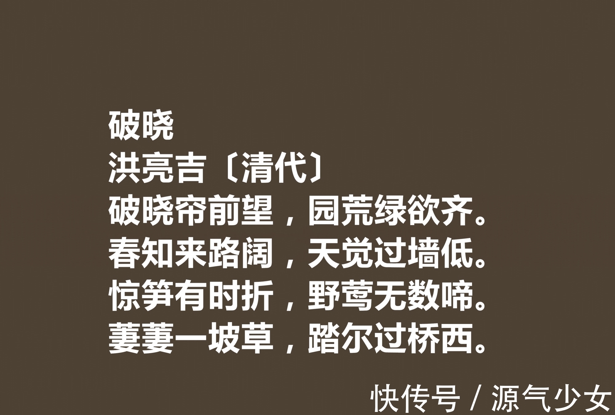 诗文！清朝大诗人洪亮吉，欣赏他十首诗作，体现出高尚的人格，值得细品