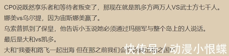 乌索普|海贼王1016情报：大和将随着路飞出海，草帽海贼团第十人确定！