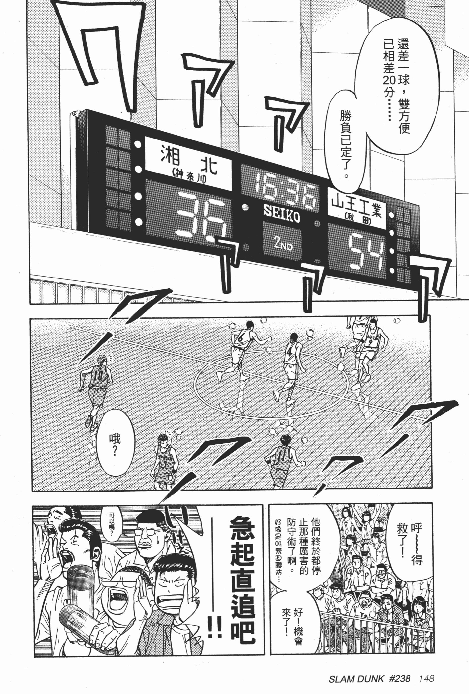 『井上雄彦』原作漫画《SLAM DUNK》第238话