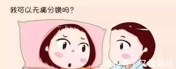 无痛分娩|什么是“无痛分娩”顺产时,到底要不要打“无痛分娩针”