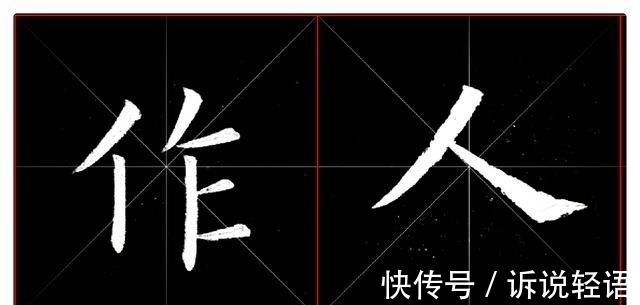 欧阳询$清朝欧楷第一人，他本是一个教书先生，却因这幅字名扬天下！