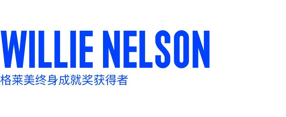 乡村音乐传奇Willie Nelson史诗般的生活还在延续