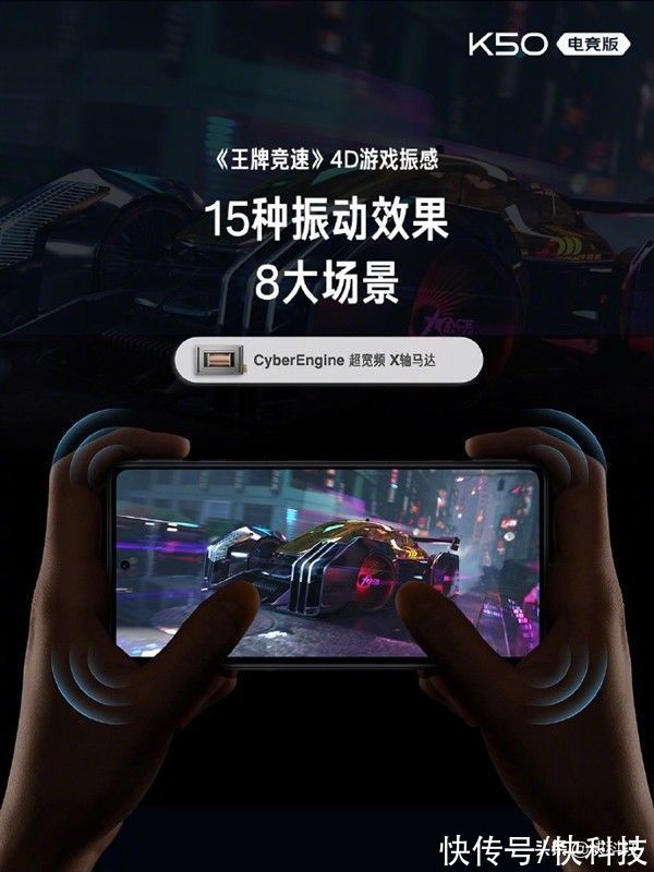 振感|Redmi K50电竞版配安卓最大X轴马达：捅破iPhone天花板