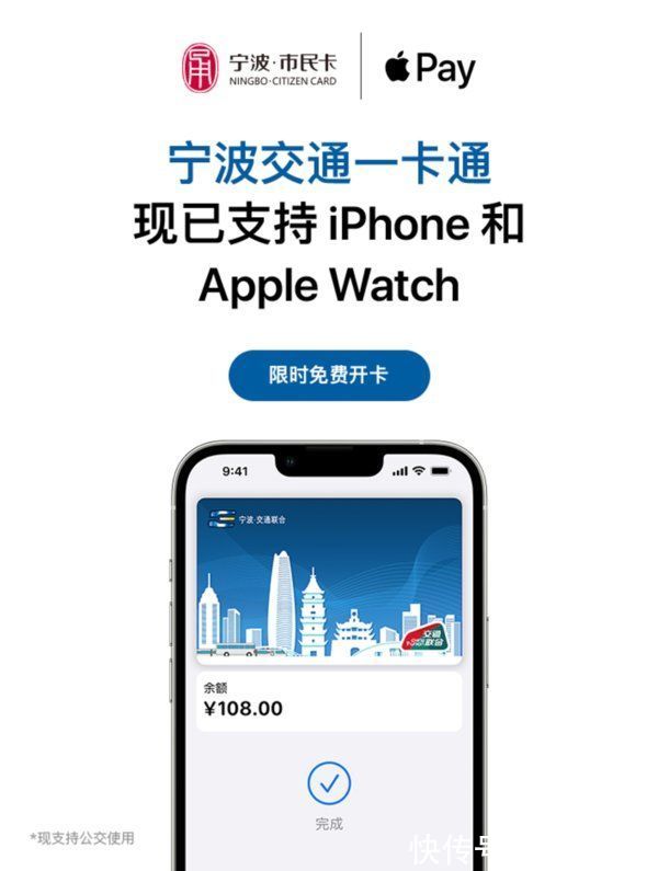 Apple Pay宁波市民卡今日上线 开卡可享免服务费福利