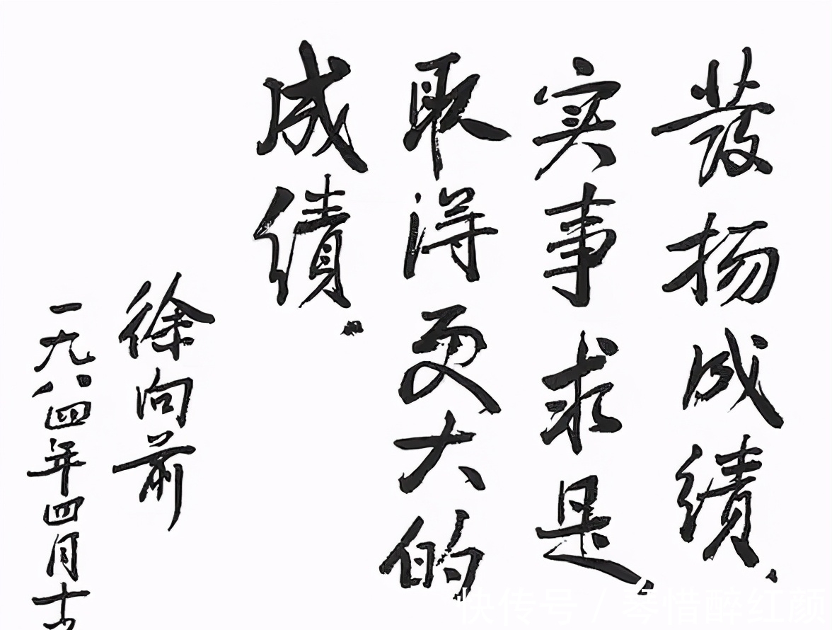 字迹$徐向前元帅的书法颜楷基调，赵体神韵，沉着低调，内敛，字如其人