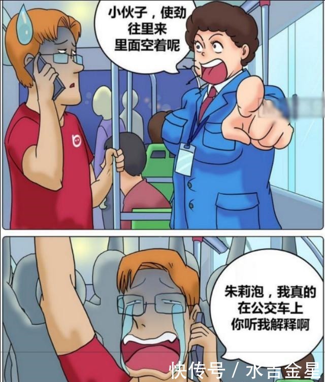 搞笑漫画朱莉泡,我真的在公交车上,你听我解释啊