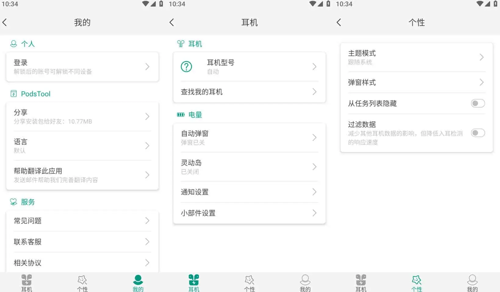 PodsTool v2.30.1 耳机定位、电量、弹窗设置,去更新解锁专业版-下载否