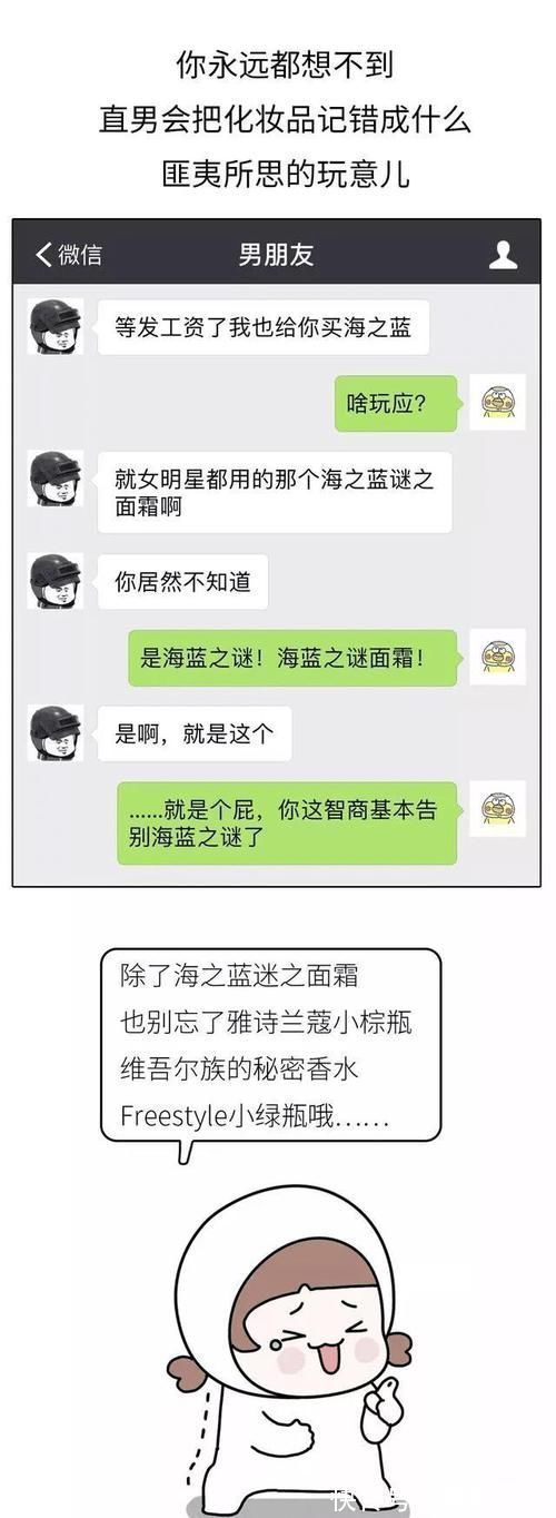 小姐姐|“你永远想不到直男会把化妆品的品牌名记成什么样子” 哈哈哈这竟然是真的！