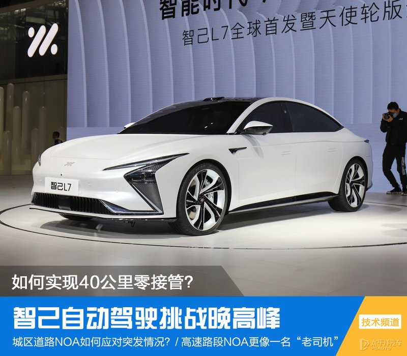 智能驾驶|智己自动驾驶挑战晚高峰 如何实现40公里零接管？