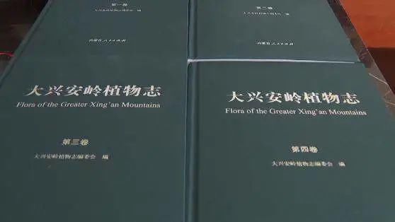 大兴安岭植物志|想知道大兴安岭都有哪些植物？看这一本书就够了！