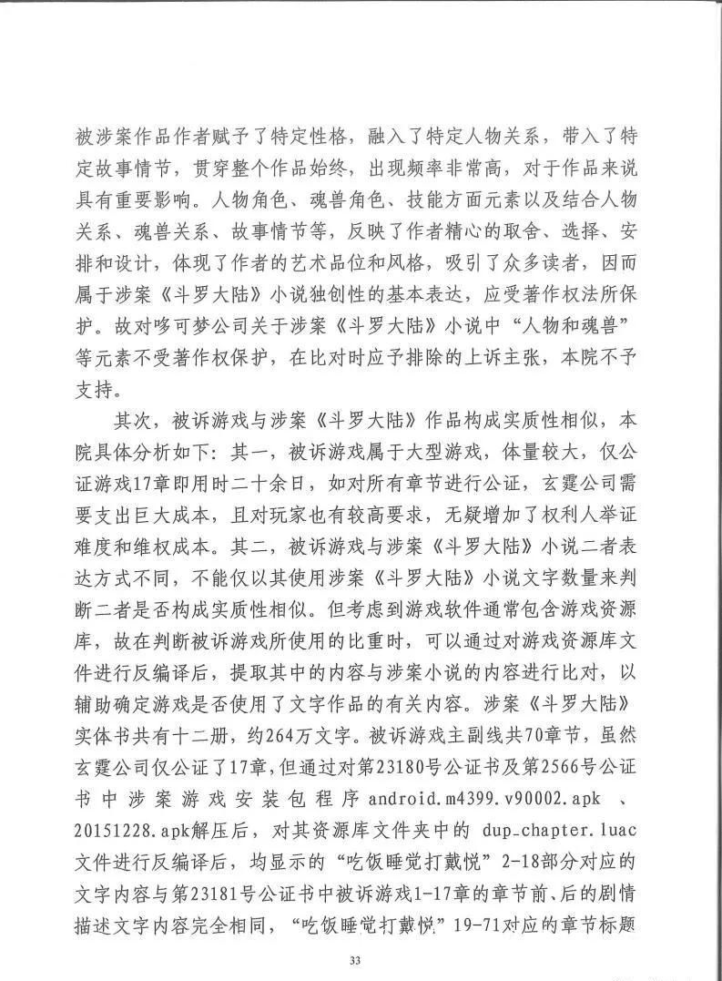 科技有限公司|独家：反编译游戏包证明侵权，斗罗大陆游戏改编权侵权案二审有果