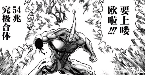 king|一拳超人:king使出炼狱无双炮,54兆集合体的白精诞生