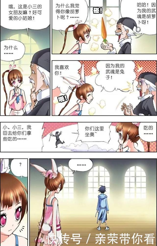 斗罗大陆|《斗罗大陆》:小舞与小三放假回家啦