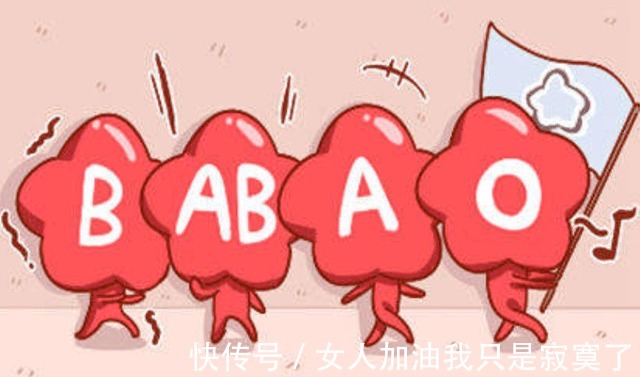 A型、B型、AB型、O型,哪种血型的人体质好今天告诉你真相