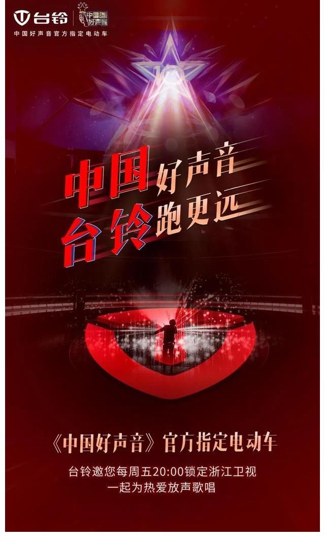 声音|重磅官宣!台铃再度牵手好声音,本周五一起为热爱放声歌唱