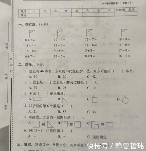 一年级|一年级数学下册期中考试卷，在学校学习成绩如何？答完卷子便知晓